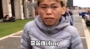 带薪难过什么梗