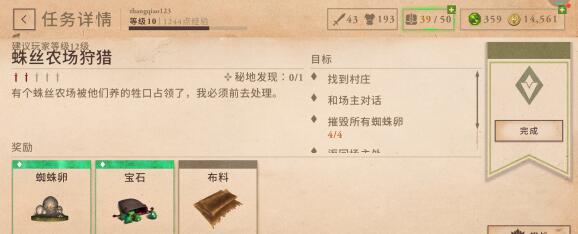 上古卷轴刀锋蛛丝农场狩猎在哪
