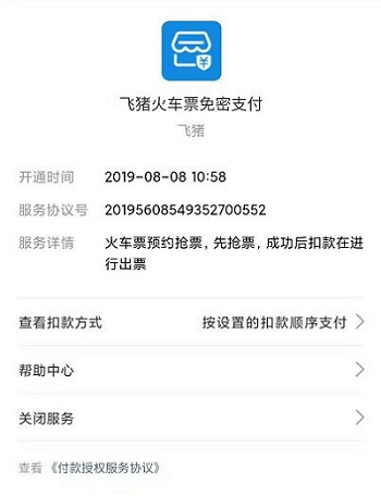 支付宝自动续费怎么取消
