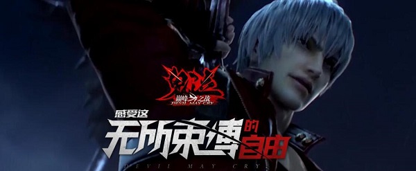 鬼泣巅峰之战怎么下载