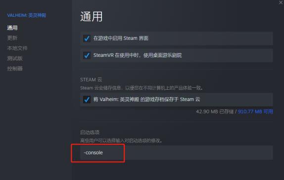 英灵神殿更新后控制台怎么调试