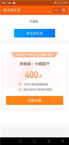 支付宝相互宝怎么取消