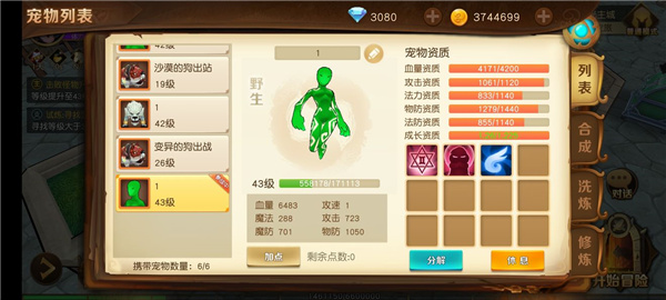 危境圣光传说宠物伤害怎么算