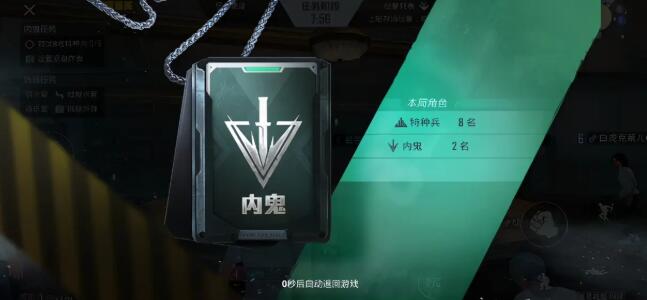 和平精英谁是内鬼怎么进