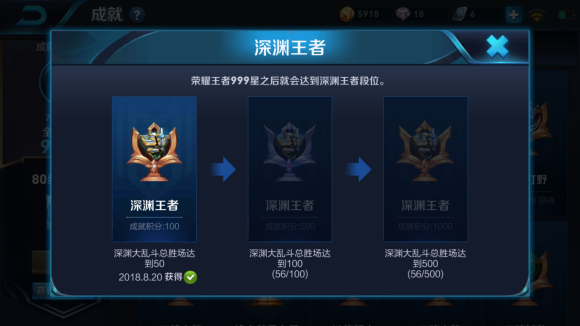 王者荣耀有没有深渊王者段位
