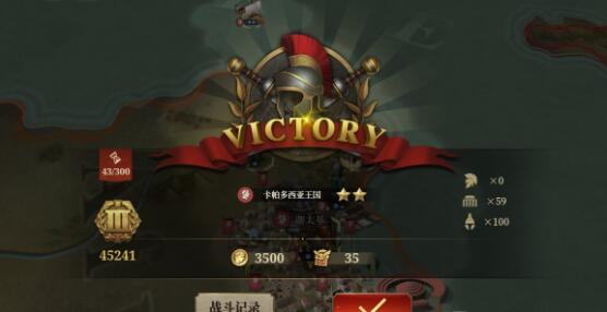 大征服者罗马无将卡帕多西亚通关攻略