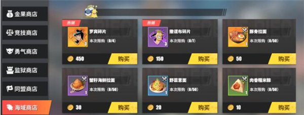 航海王热血航线同盟商店买什么