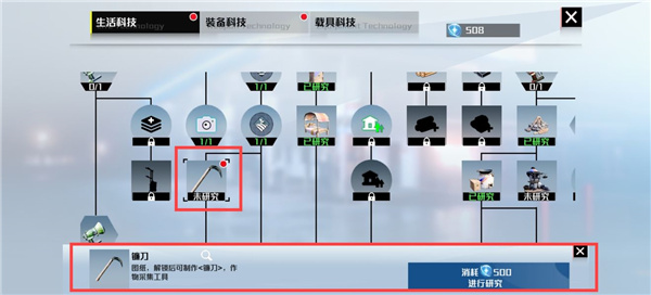 我们的星球镰刀怎么制作