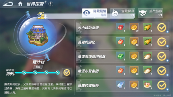 航海王热血航线糖汁村如何探索