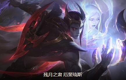 云顶之弈厄斐琉斯阵容搭配