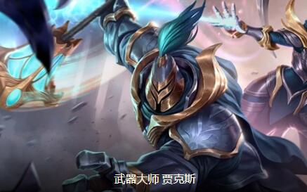 云顶之弈武器大师阵容搭配