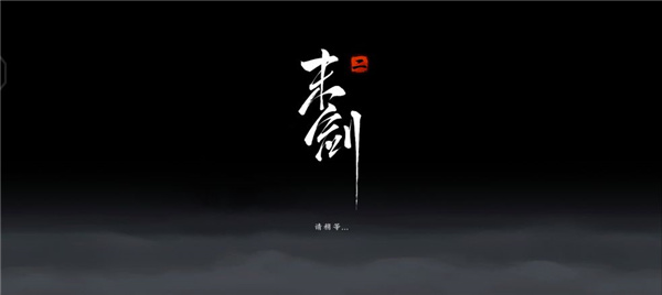 末剑2双boss怎么打