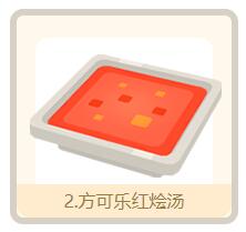 宝可梦大探险方可乐红烩汤怎么做