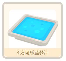 宝可梦大探险方可乐蓝梦汁怎么做