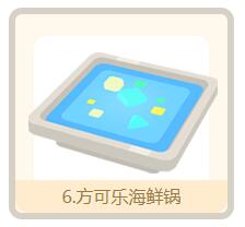 宝可梦大探险方可乐海鲜锅怎么做