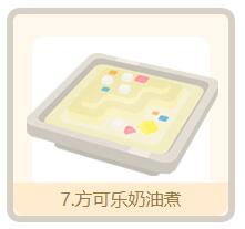 宝可梦大探险方可乐奶油煮怎么做