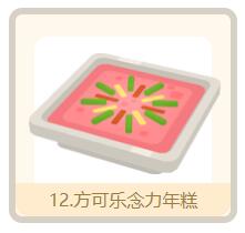 宝可梦大探险方可乐念力年糕怎么做