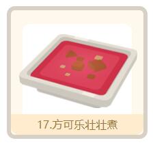 宝可梦大探险方可乐壮壮煮怎么做