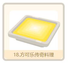 宝可梦大探险方可乐传奇料理怎么做