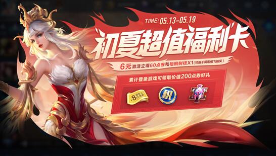 王者荣耀凤羽怎么获得