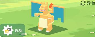 宝可梦大探险喷火龙怎么样