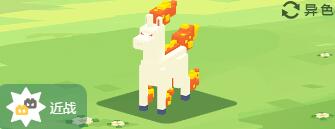 宝可梦大探险烈焰马技能介绍