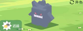 宝可梦大探险耿鬼技能介绍