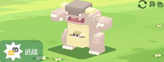 宝可梦大探险袋兽怎么样