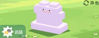 宝可梦大探险百变怪怎么样