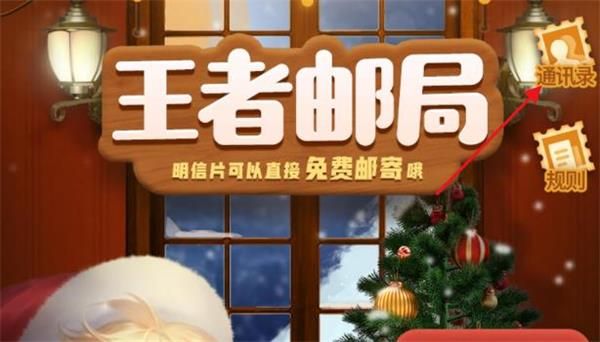 王者邮局在哪