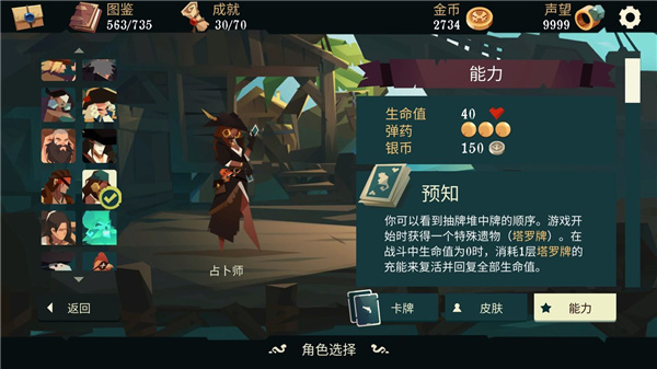 航海奇闻占卜师角色怎么样