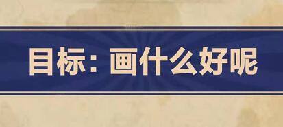 王蓝莓的幸福生活1-20怎么通关