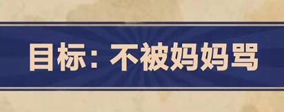 王蓝莓的幸福生活3-3怎么通关