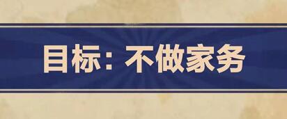 王蓝莓的幸福生活3-16怎么通关