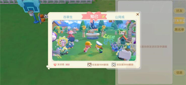摩尔庄园邻居怎么申请