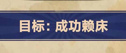 王蓝莓的幸福生活3-24怎么通关