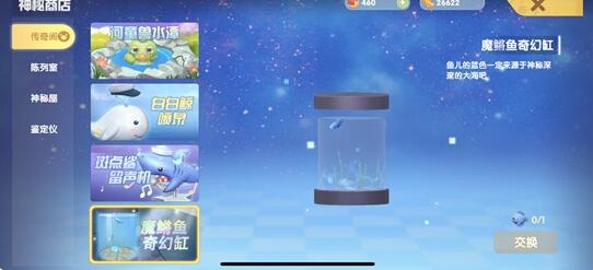 摩尔庄园魔鳉鱼奇幻缸怎么获得