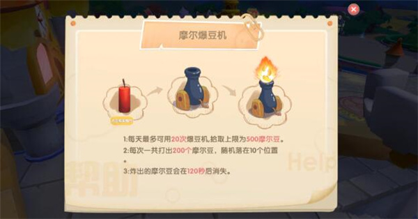 摩尔庄园摩尔爆豆机怎么用