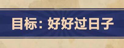 王蓝莓的幸福生活4-11怎么通关