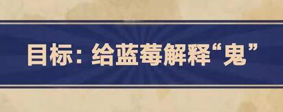 王蓝莓的幸福生活4-24怎么通关