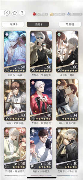 光与夜之恋巡游怎么玩