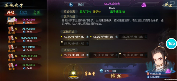 灵历十八年狂风剑法怎么获得