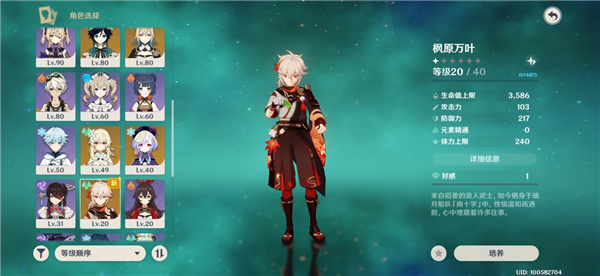 原神万叶命之座要几命