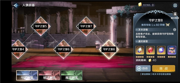 复苏的魔女守护之誓8怎么过