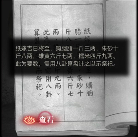 纸嫁衣2奘铃村八卦算盘怎么过