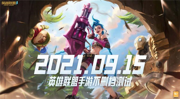 英雄联盟手游预注册昵称获取