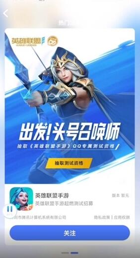 英雄联盟手游如何获得内测资格