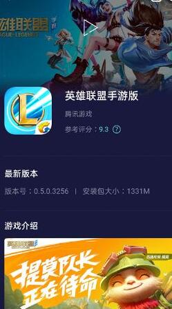 英雄联盟手游安卓在哪里下载