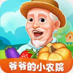 爺爺的小農院app下載-爺爺的小農院app手遊 v1.0.1