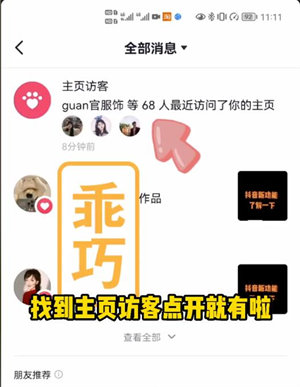 抖音主页访客记录怎么看